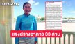 “อาจารย์เจน ญาณทิพย์” แจงสร้างอาคาร “คนทำดีอวดผี” เพื่อวัดพระบาทน้ำพุ 33 ล้าน 