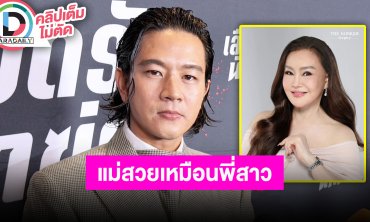 “โทนี่ รากแก่น" สนุกกับการอยู่กับความสงบ คุณแม่แข็งแรงทั้งกายและใจ ไปย้อนวัยคนแซวมีพี่สาวเพิ่ม