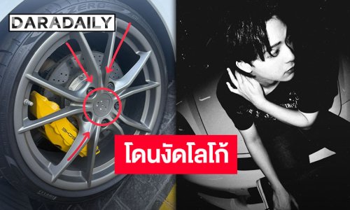 งานเข้าเลย “บาส หัสณัฐ” โพสต์ภาพรถโดนงัดโลโก้ วอนมือดีเอามาคืน หรือจะเอามาขายคืนก็ได้!