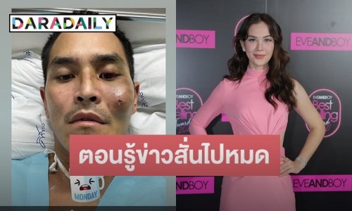 “แมท ภีรนีย์” เล่าเหตุการณ์ “สงกรานต์” ประสบอุบัติเหตุเจ็บหนัก พร้อมคัมแบ็กเล่นละครแล้ว