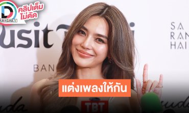 “ปราง กัญญ์ณรัณ” เผยไม่ได้แต่งเพลงให้แค่คนเดียว ให้เป็นตัวแทนของทุกคน เผย “โอบ” ได้ฟังคนแรก