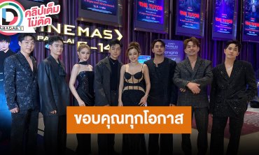 “น้ำเพชร-บิ๊ก” นำทีมคณะศรรามน้ำเพชร ชวนดู “พี่วรรณมาสอน” ขอบคุณทุกโอกาสที่เข้ามา