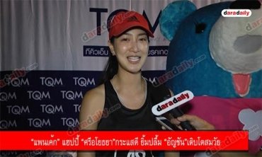 “แพนเค้ก” แฮปปี้ “ศรีอโยธยา”กระแสดี ยิ้มปลื้ม “อัญชัน”เติบโตสมวัย