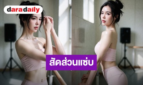 สวยสะกด! “ไอซ์ ปรีชญา” สัดส่วนแซ่บในชุดออกกำลังกายสีชมพู