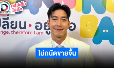 “โตโน่” ปลื้ม “ดวงใจในมนตรา” ละครคู่ “ณิชา” เตรียมฉายที่อินโดนีเซีย ตนไม่ถนัดขายจิ้น