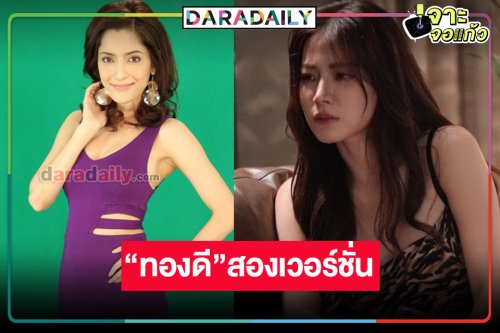 ย้อนวันวาน “ทองประกายแสด” จาก “พิ้งกี้” สู่ “ใบเฟิร์น”