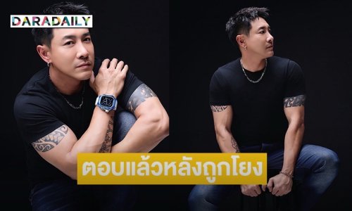 “บอย ภิษณุ” เปิดใจหลังถูกโยงดาราแยกกันอยู่กับภรรยา