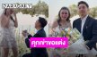 “เบียร์ สรณัฐ” คุกเข่าขอ “โอ๋ ภัคจีรา” แต่งงาน เพื่อนสนิทเฮลั่น!!