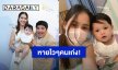 “น้องคากิ” ลูก “แจ็ค แฟนฉัน” ไม่สบาย ชาวเน็ตส่งกำลังใจหายไวๆคนเก่ง!