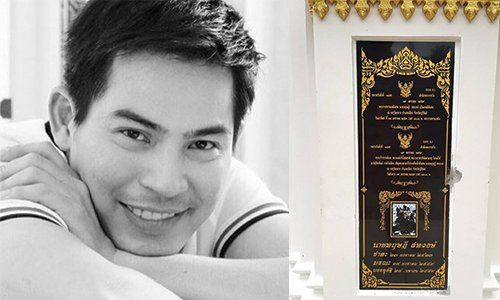 ผู้ไม่หวังดีเข้าทุบทำลายเจดีย์บรรจุอัฐิของพระเอกหนุ่ม “ปอ ทฤษฎี”