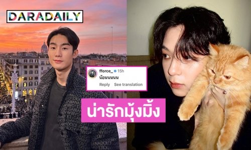 มุ้งมิ้ง “ฟอส จิรัชพงศ์” แซวน้องแมวของ “บาส สุรเดช”