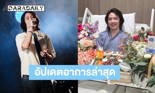 อัปเดตอาการล่าสุด! “หนึ่ง ETC” MRI ทุกอย่างปกติ แต่ยังมีอาการมึนศีรษะจากการกระแทก