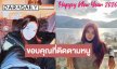 “น้องณดา” ส่งความสุขปีใหม่ขอบคุณที่คอยติดตาม