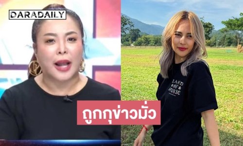 “ดาด้า” เคลียร์แทนเพื่อนซี้ “นานา” ถูกกุข่าวมั่ว บอกเรื่องเข้าหู 2 อาทิตย์แล้ว ไม่รู้ใครเอาไปเม้าธ์
