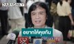 “ครูสลา” ตอบปมลิขสิทธิ์เพลง “โบว์รักสีดำ” ยันไม่รู้ใครเป็นเจ้าของ แนะให้คุยกัน