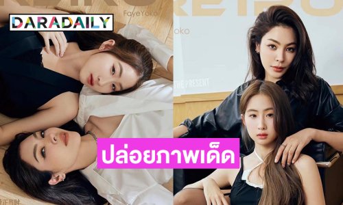 ซีรีส์ยูริ blank ปล่อยภาพเด็ด “ฝ้าย สุภาพร-โยโกะ” ลงแมกกาซีนดัง