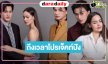 วิกสามส่ง “เก้า-ญาญ่า-กลัฟ” ลงจอ “ตะวันลวง” มาแล้ว ผลงานแห่งความหวังสถานี