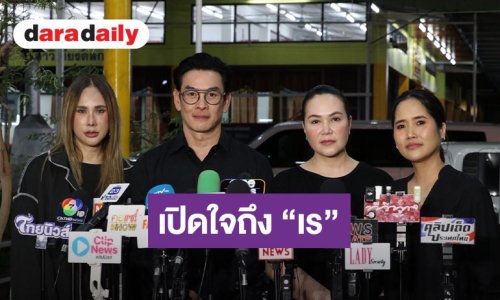 กลุ่มเพื่อน “O-Negative” รวมตัวเปิดใจอาลัย “เร แม๊คโดแนลด์” ย้อนความทรงจำมิตรภาพ