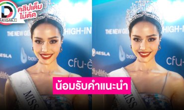 “โอปอล สุชาตา” งานแน่นตั้งแต่มงลง กับ “น้ำตาล” ไม่ได้คุยดราม่ากัน พร้อมรับฟังคำแนะนำจากรุ่นพี่