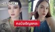 “แอฟ-แมท” โผล่คอมเมนต์หลัง “นก จริยา” โพสต์ข้อความนี้