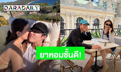 หอมนี้คือยา! “หมาก” ป่วยทริปฮันนีมูนที่ฝรั่งเศสแต่ได้ยาดีเป็น “คิมเบอร์ลี่”