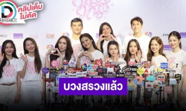 “อิงฟ้า - ชาล็อต” นำทีมนักแสดงบวงสรวงซีรีส์ “4Elements”