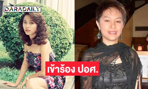 “ขวัญภิรมย์ หลิน”อดีตดาราเซ็กซี่ยุค 90 เตรียมเข้าร้อง ปอศ.หลังจ้างบริษัทการตลาดออนไลน์ สูญเงินนับล้านบาท