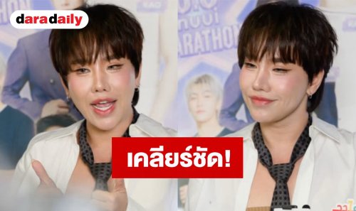 “ดีเจบุ๊คโกะ” เคลียร์ชัด! ควงหนุ่มฝรั่งซอยสุขุมวิทลั่นสายเปย์จ่ายไหว-สเปกขอแค่เข้าใจ