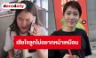 “จิน จรินทร์” เปิดใจหลัง “น้องณิริน” โทรหาบอกไม่อยากหน้าเหมือนพ่อ ยอมรับแอบเสียใจ