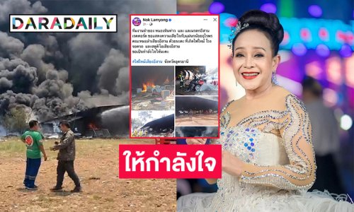 วงการหมอลำร่วมให้กำลังใจ “แม่นกน้อย อุไรพร” หลังไฟไหม้โรงจอดรถ  และสตูดิโอเสียงอีสาน