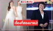 ลุ้น “พี่หน่อง” คว้า “อุ้ม-แบม” จับคู่เสิร์ฟความฟินต่อเรื่องที่สอง