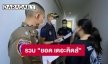 ปูพรม 4 จุด ทลายเครือข่ายโมเดลลิ่ง  “ยอด เดอะคิดส์”  ค้ากามออนไลน์ 