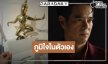 เปิดความในใจ “อ่ำ อัมรินทร์” คว้ารางวัลสมทบชายยอดเยี่ยมใน “สายรัก สายเลือด” 