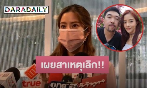 “แจม เนโกะจั๊มพ์” ปล่อยโฮ รับเลิกแฟนหนุ่ม บอกผิดเองที่ยื้อมาตลอด