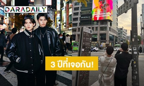 ด้อมจิ๋วแห่ฉลอง! “จา พชร - เฟริสท์ ฉลองรัฐ” ครบรอบ 3 ปีที่เราได้เจอกัน