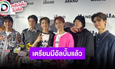 วง “PERSES” ตื่นเต้นไปเล่นคอนเสิร์ตที่ไต้หวันเป็นครั้งแรก สปอยล์เตรียมมีอัลบั้มแล้ว