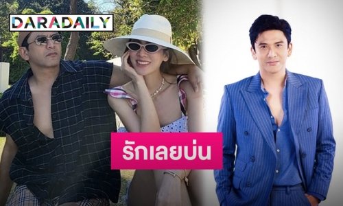 “ป๋อ ณัฐวุฒิ” ถึงกับบ่นร่ายยาวด้วยความหวงหลังภรรยา “เอ๋ พรทิพย์” ใส่ชุดว่ายน้ำเว้าสูง