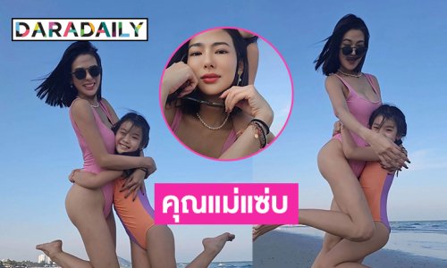 หุ่นแซ่บลืมโลก !อดีตดาราดังหวานใจไฮโซปล่อยทีเด็ดริมทะเล