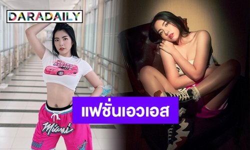 5 ชุดชมพูโชว์เอว สุดปัง ของ “WONDERFRAME”