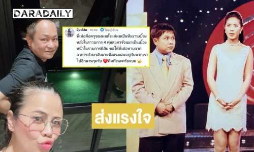 “ปุ๊ย ตีสิบ” ถึงกับต้องคอมเมนต์ถึง “เด๋อ ดอกสะเดา”