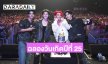 “โนอึล” ฉลองวันเกิดปีที่ 25 “บอส-ฟอร์ด-พีท” หอบเค้กเซอร์ไพรส์อย่างอบอุ่น