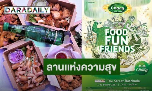 ต้อนรับเทศกาล! “ช้าง” มอบความสุขเปิดลาน “Chang Chill Park