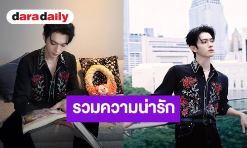 ประมวลความน่ารัก “สวีข่าย” In Thailand ช่วงเวลาดีๆที่มีเธอ!