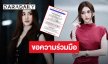 บ้านหลักของ “เบสท์ คำสิงห์” ขอความร่วมมืองดเผยแพร่คอนเทนต์ในลักษณะ “จิ้น” เพื่อป้องกันการเกิดความเข้าใจผิด