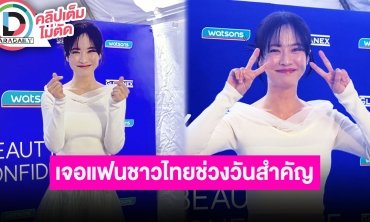 “ซงจีฮโย” ดีใจได้เจอแฟนชาวไทยช่วงวันคริสต์มาส อยากตะลุยกินในไทยใครมีเมนูไหนแนะนำได้