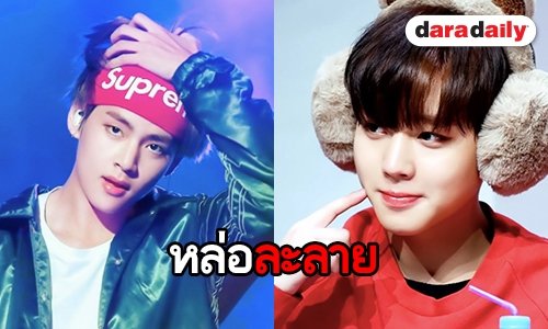 รวม 17 ไอดอลเกาหลีหล่อใจละลาย