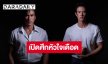 “ณเดชน์ - เจมส์ มาร์ - อแมนด้า” เปิดศึกหัวใจเดือด ใน “สองหัวใจ” เริ่มตอนแรก 11 ส.ค.นี้!