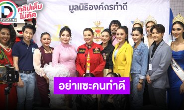 “บุ๋ม ปนัดดา” เตรียมลงฟื้นฟู 50 โรงเรียน วอนอย่าแซะคนทำดี แฟนๆช่วยกันตั้งชื่อลูกตามสถานการณ์