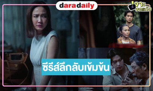 “แต้ว-ออกัส” นำทีมไขความลับที่เต็มไปด้วยเงื่อนงำ “ภาพลวงตาย” เรื่องราวน่าสนใจ