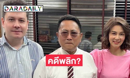 ดารา ป. และ สามีร่อนจดหมายเตรียมแถลงข่าว 4 ก.ค. นี้บอกเลยคดีอาจพลิก